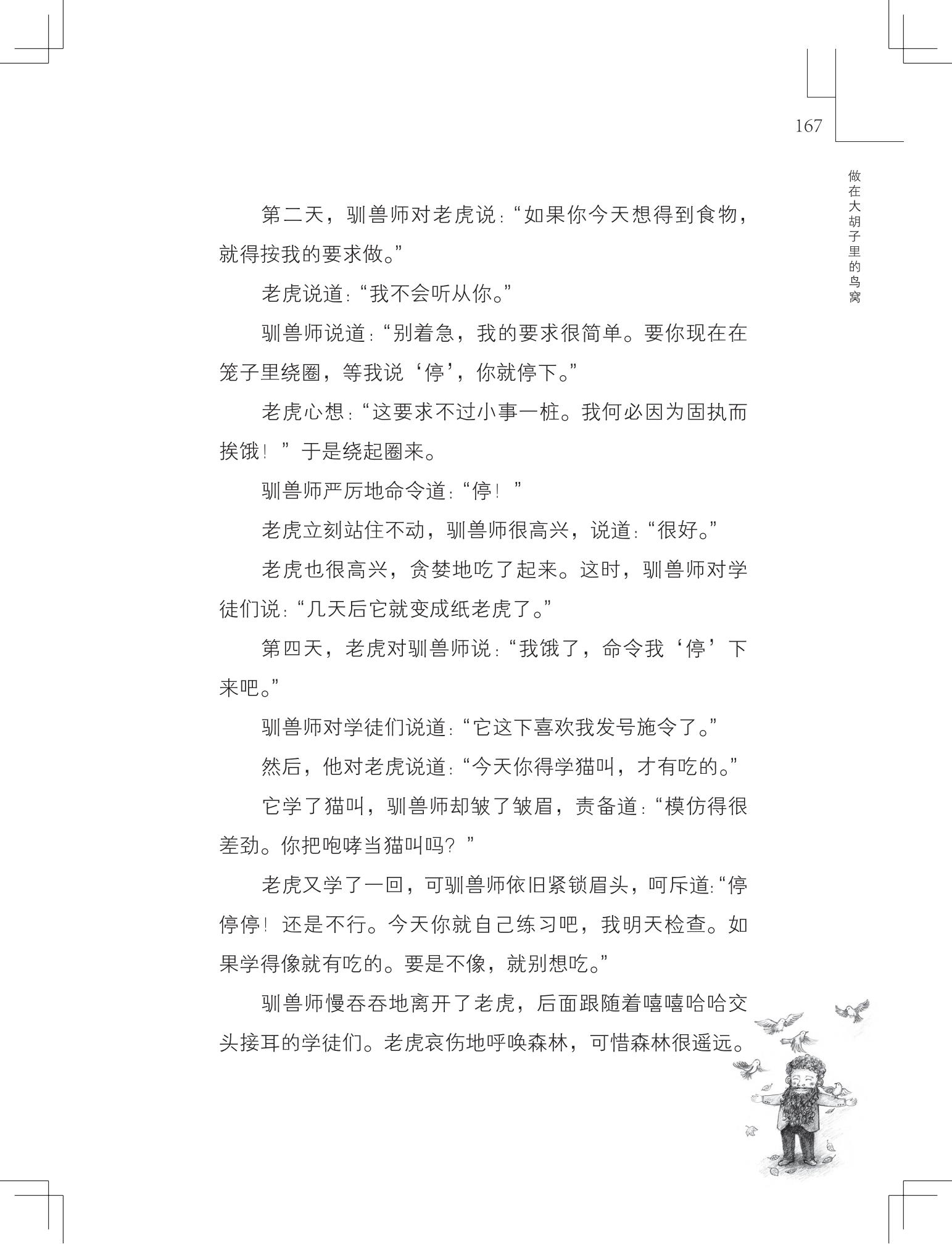 《做在大胡子里的鸟窝 》